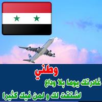 صور البروفايل سوريا - صور حب الوطن سوريا screenshot 1