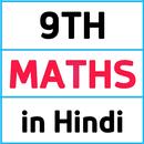 Class 9 Maths (in Hindi) APK