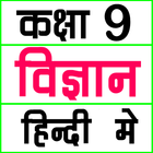 Class 9 Science (in Hindi) icône