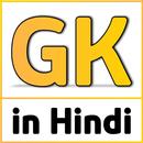GK 2022 in Hindi APK