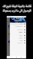 عالم التقنية sy tech Ekran Görüntüsü 3