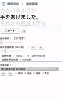 瞬間速読〜名作の高速表示〜 screenshot 1