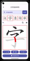 汉字笔顺字典 captura de pantalla 1