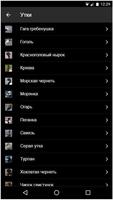 Электронный манок PRO ภาพหน้าจอ 2