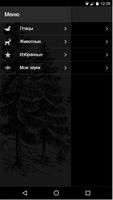 Электронный манок PRO ภาพหน้าจอ 3