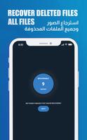 استرجاع الصوروالملفات المحذوفة screenshot 3
