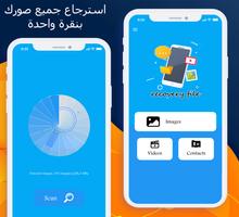 استرجاع الصور المحذوفة gönderen