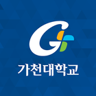 가천대학교스마트캠퍼스 icône