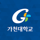 가천대학교스마트캠퍼스 アイコン