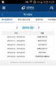 가천대학교스마트캠퍼스 Ekran Görüntüsü 2