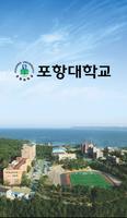포항대학교스마트캠퍼스 bài đăng