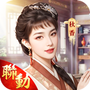 叫我官老爷：八周年庆典 APK