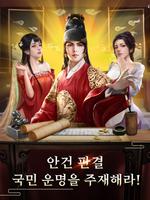 왕이되는자(19) اسکرین شاٹ 2