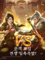 3 Schermata 왕이되는자(19)