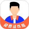 免费证件照 APK