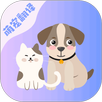 猫语翻译器 APK