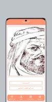أبو الطيب المتنبي - قصائد ポスター