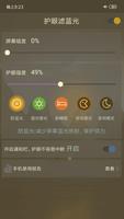 护眼滤蓝光 截图 1