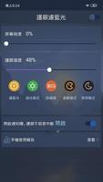 護眼濾藍光 截圖 2