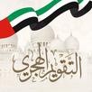 APK التقويم الهجري - الدرور