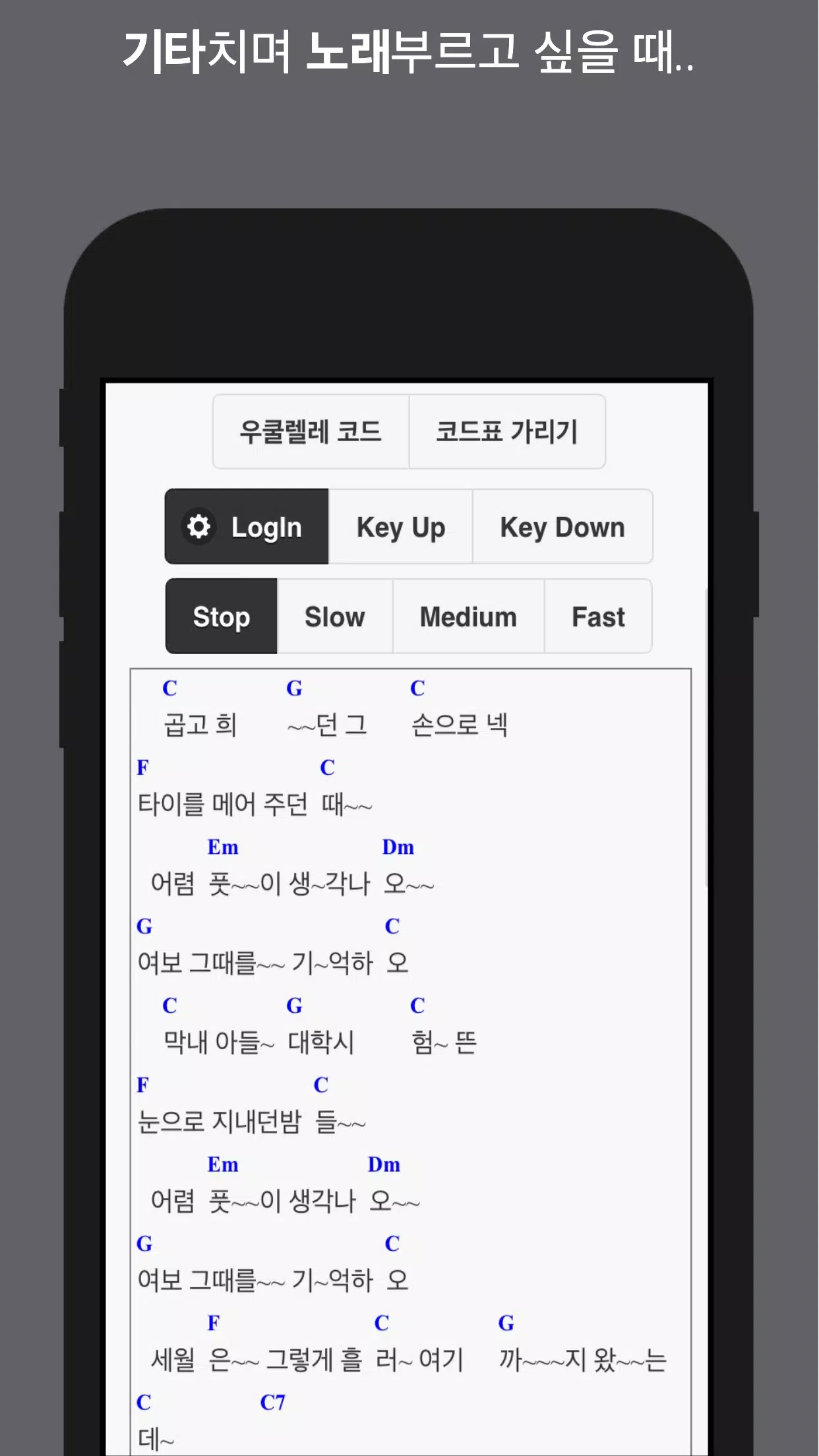 리얼코드 _ 기타코드악보 찾을 땐 리얼코드!安卓版应用APK下载 리얼코드 _ 기타코드악보 찾을 땐 리얼코드!安卓版应用Apk下载