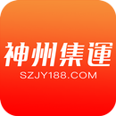 神州集運 - 集運首選-APK