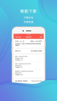 神州集運 截图 3