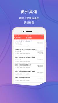 神州集運 海报