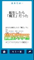 転生したら◯◯だった診断 اسکرین شاٹ 3