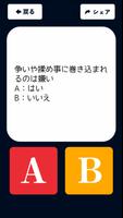 苦手なタイプが分かる!?相性診断 スクリーンショット 1