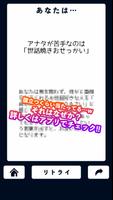 苦手なタイプが分かる!?相性診断 スクリーンショット 3