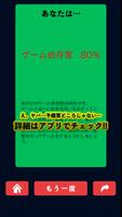 ゲーム依存度チェッカー اسکرین شاٹ 3