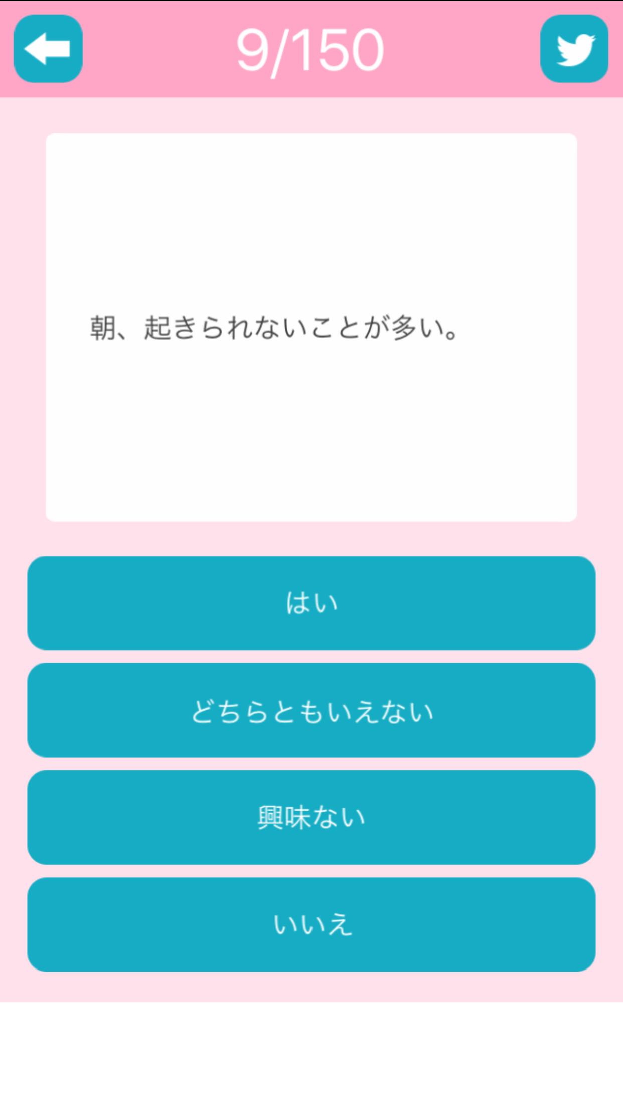 陽キャ陰キャ診断 Fur Android Apk Herunterladen 陽キャ陰キャ診断 Fur Android Apk Herunterladen