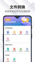PDF编辑转化器 poster