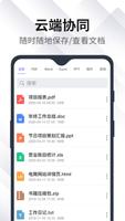 PDF编辑转化器 screenshot 1