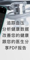 血压 截图 1