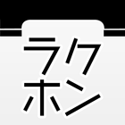 Rakuhon icône