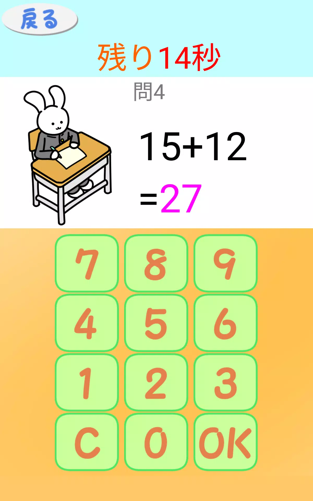 けいさん白書 数学 暗算トレーニング For Android Apk Download