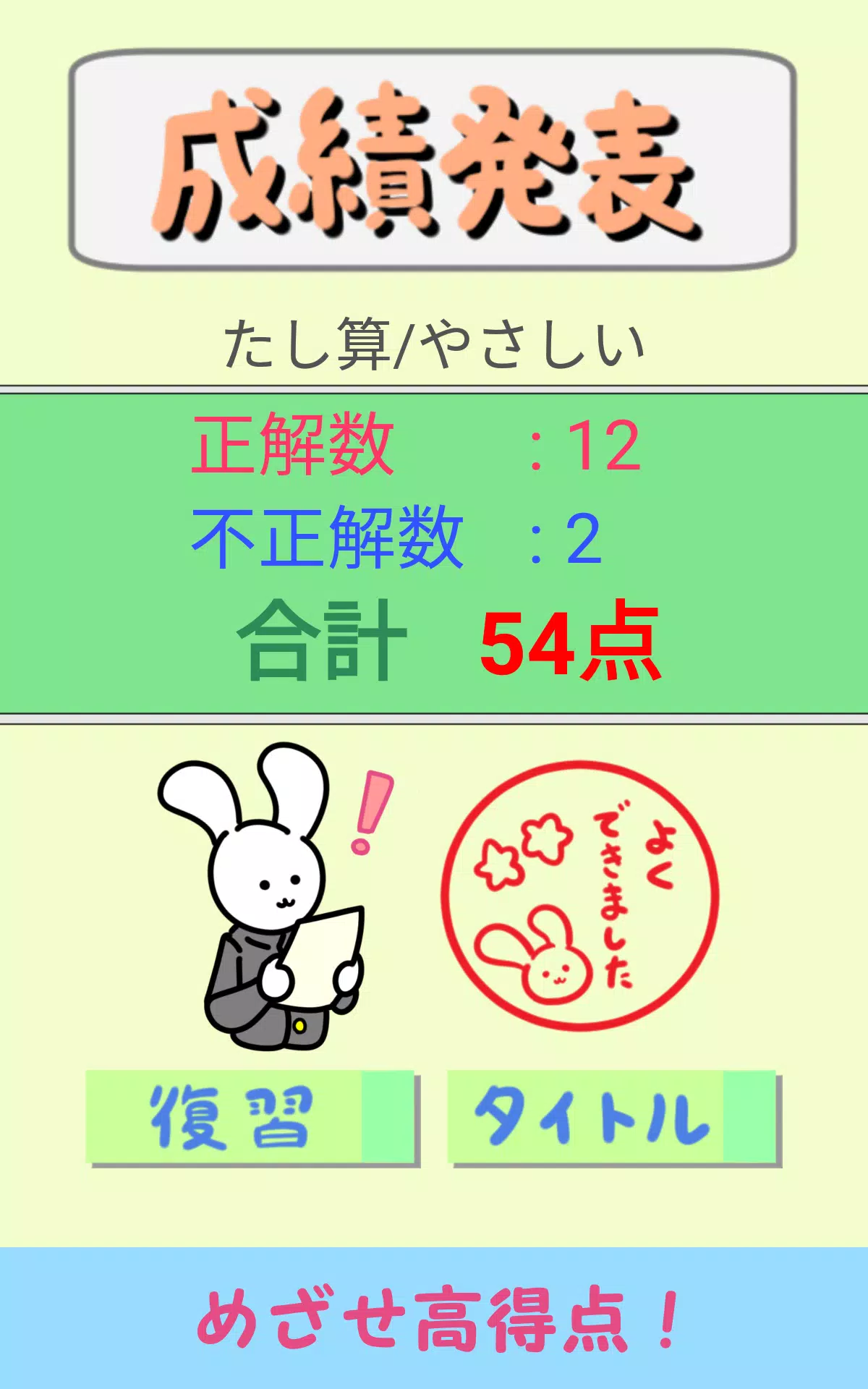 けいさん白書 数学 暗算トレーニング For Android Apk Download