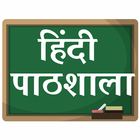 Hindi Pathshala ikona