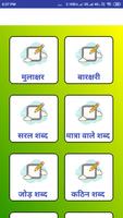 Hindi Pathshala ảnh chụp màn hình 1