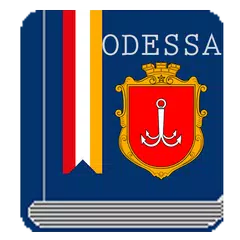 Одесский словарь