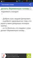 Одесский словарь Ekran Görüntüsü 2