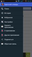 Одесский словарь screenshot 3