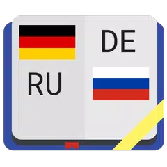 Немецко-русский словарь 6 в 1 APK Herunterladen