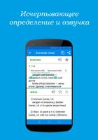 Немецко-русский словарь screenshot 2