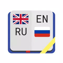 Англо-русский словарь 7 в 1 APK 下載