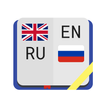Англо-русский словарь 7 в 1 圖標