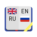 Англо-русский словарь 7 в 1-APK