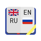 Англо-русский словарь icône